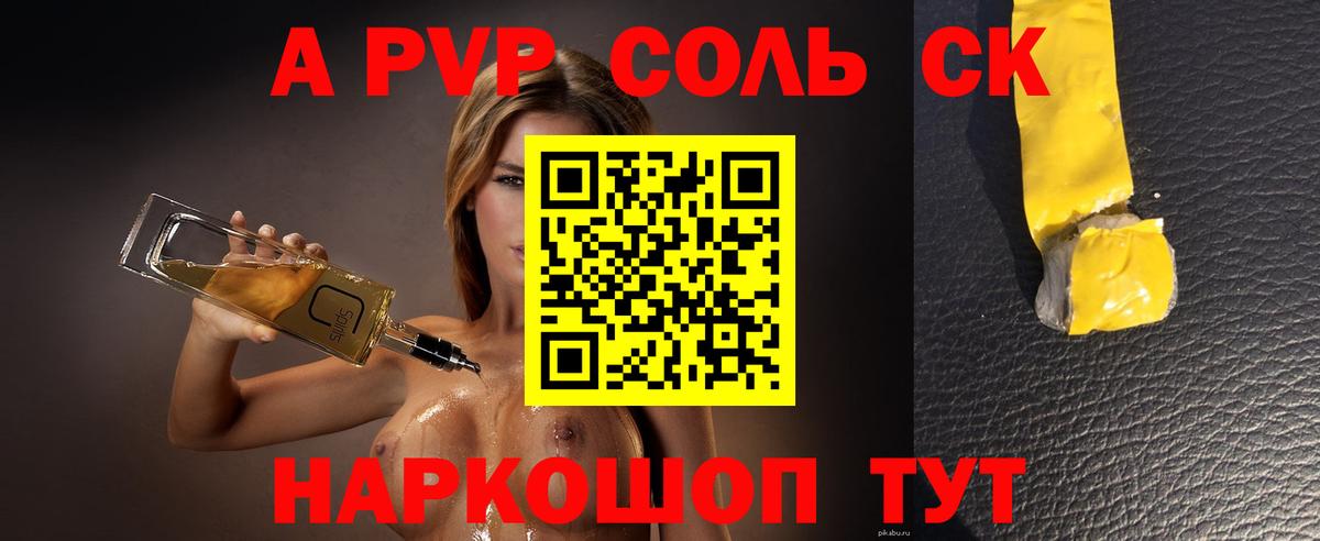 Alpha-PVP СК  A PVP мука  Вход с VPN  Альфа ПВП кристаллы  Сосновоборск 