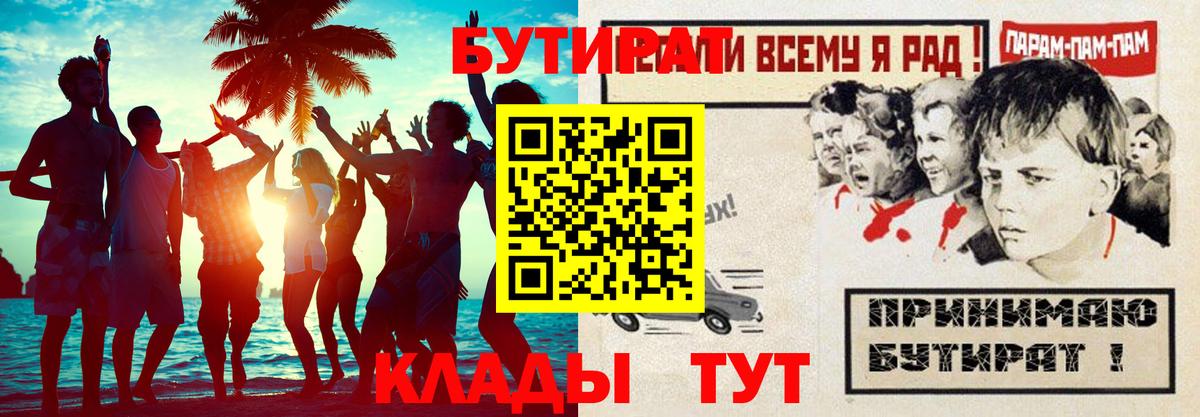 Бутират жидкий экстази  Вход с VPN  Сосновоборск 