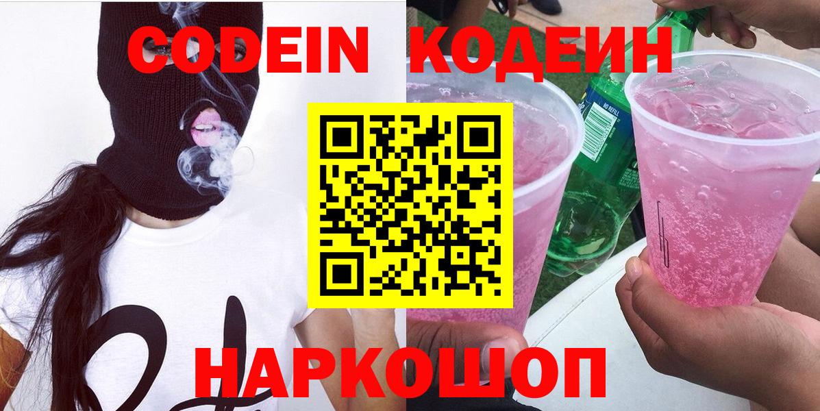 Codein Purple Drank Сосновоборск