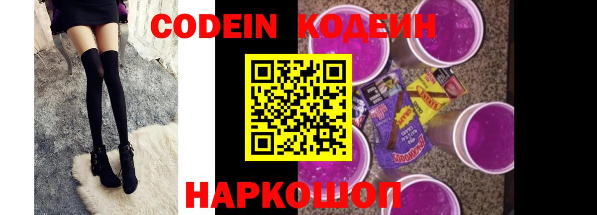 где можно купить   Вход с VPN  Сосновоборск  Кодеин напиток Lean (лин)  Кодеиновый сироп Lean Purple Drank 