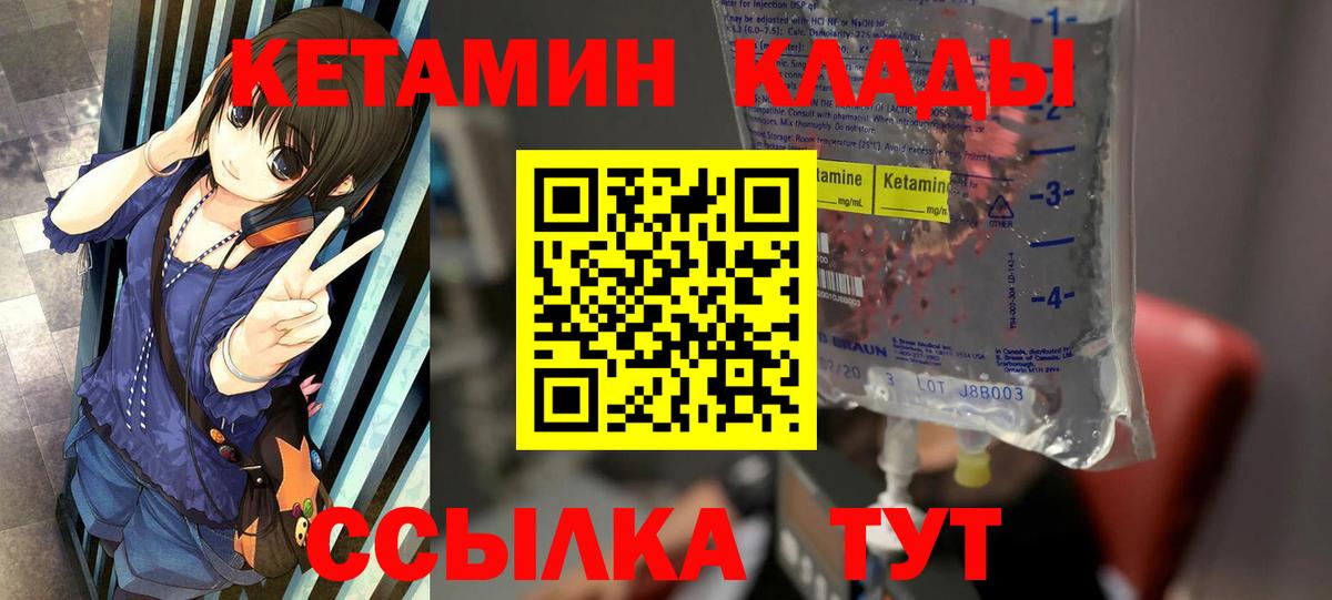 Сосновоборск  КЕТАМИН VHQ  Вход с VPN 