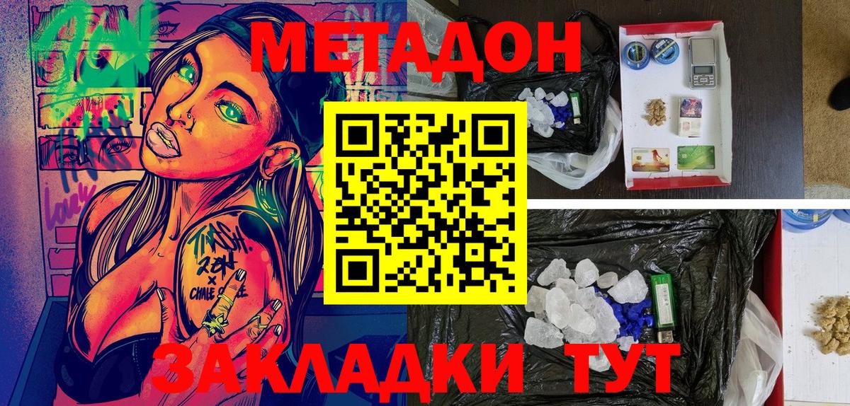 Метадон кристалл Сосновоборск